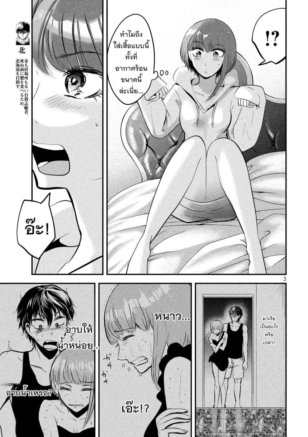 Yukionna to Kani wo Kuu 45 04