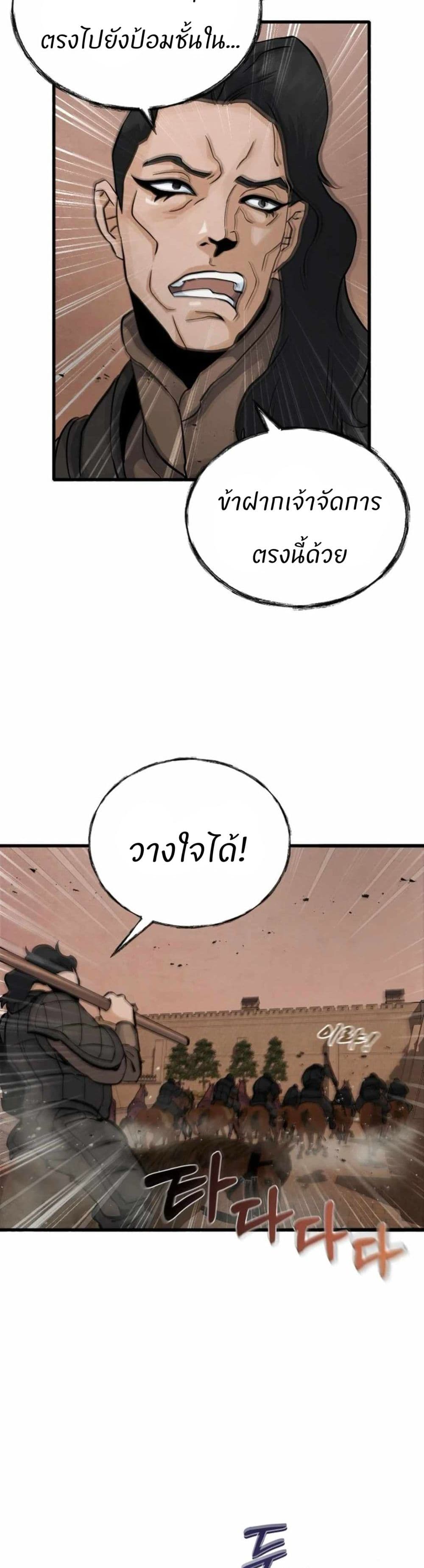 Record of a New Goguryeo 7 26