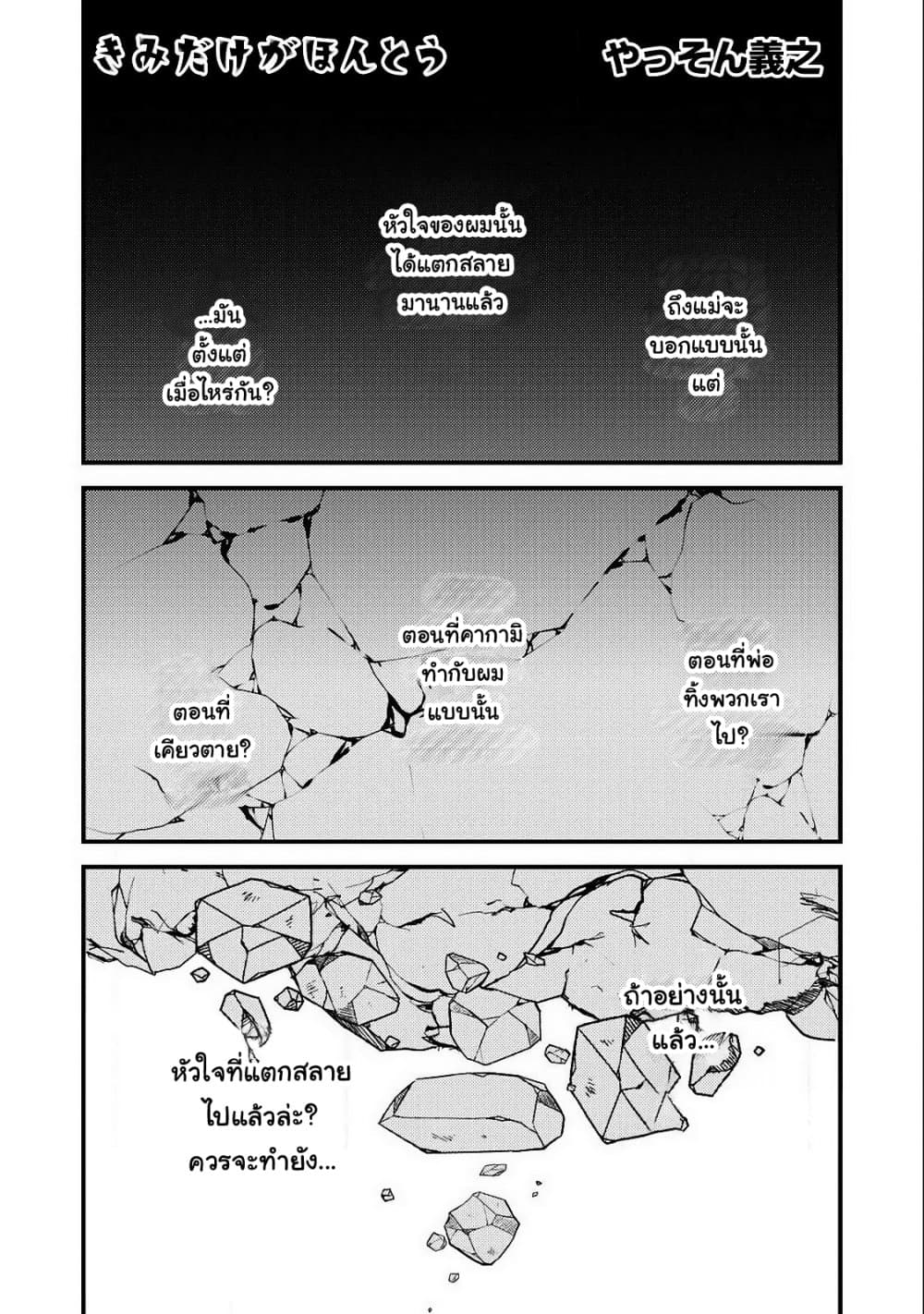 Kimi Dake ga Hontou 13 16