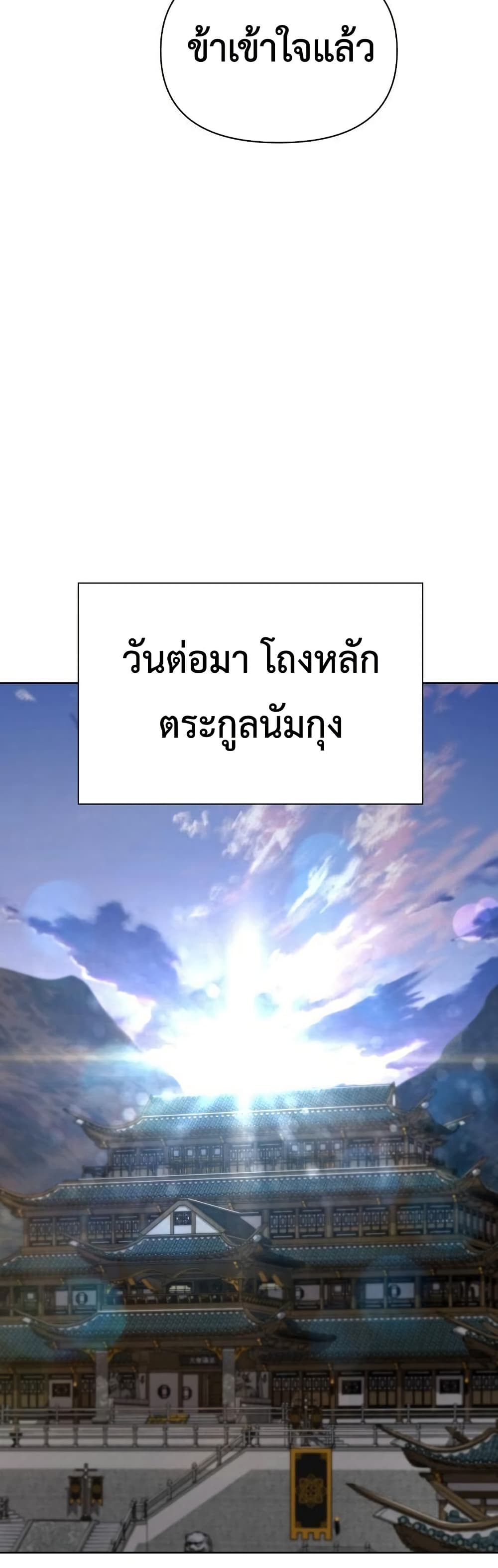 The Great Sage of the Namgung Clan (TGS) 5 68