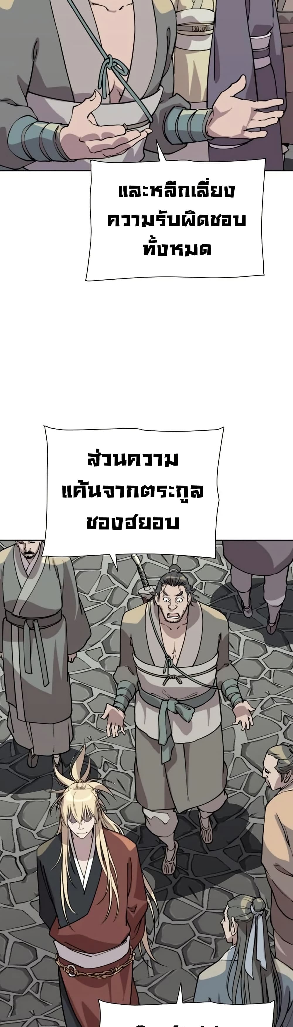 The Great Sage of the Namgung Clan (TGS) 9 41
