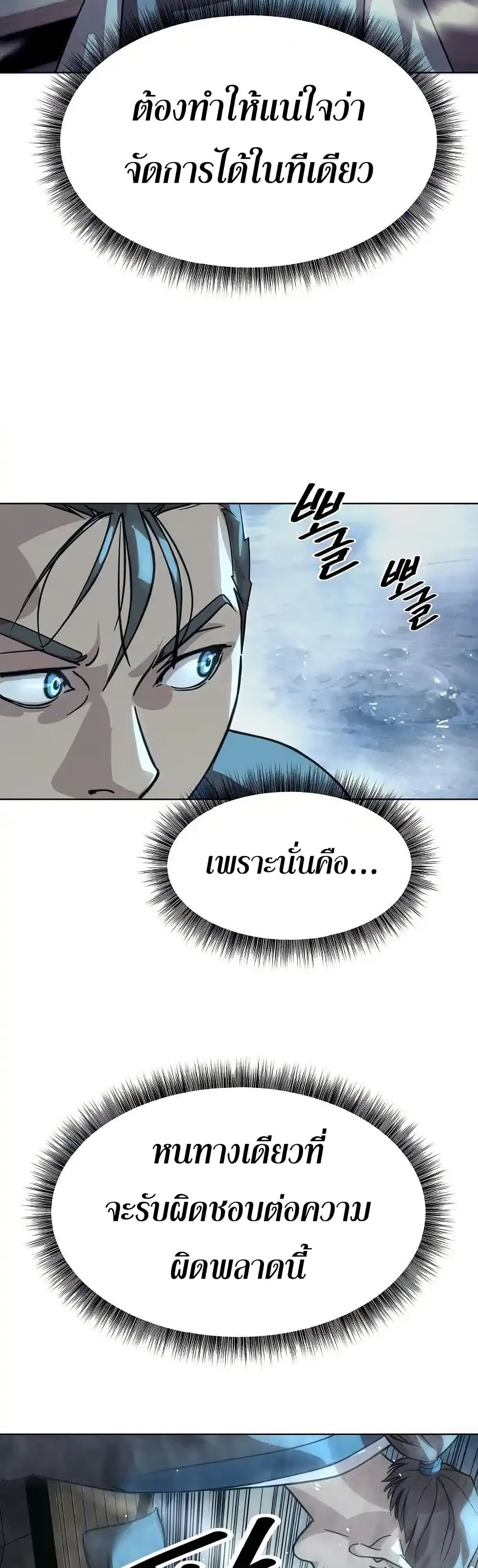 The Great Sage of the Namgung Clan (TGS) 3 15