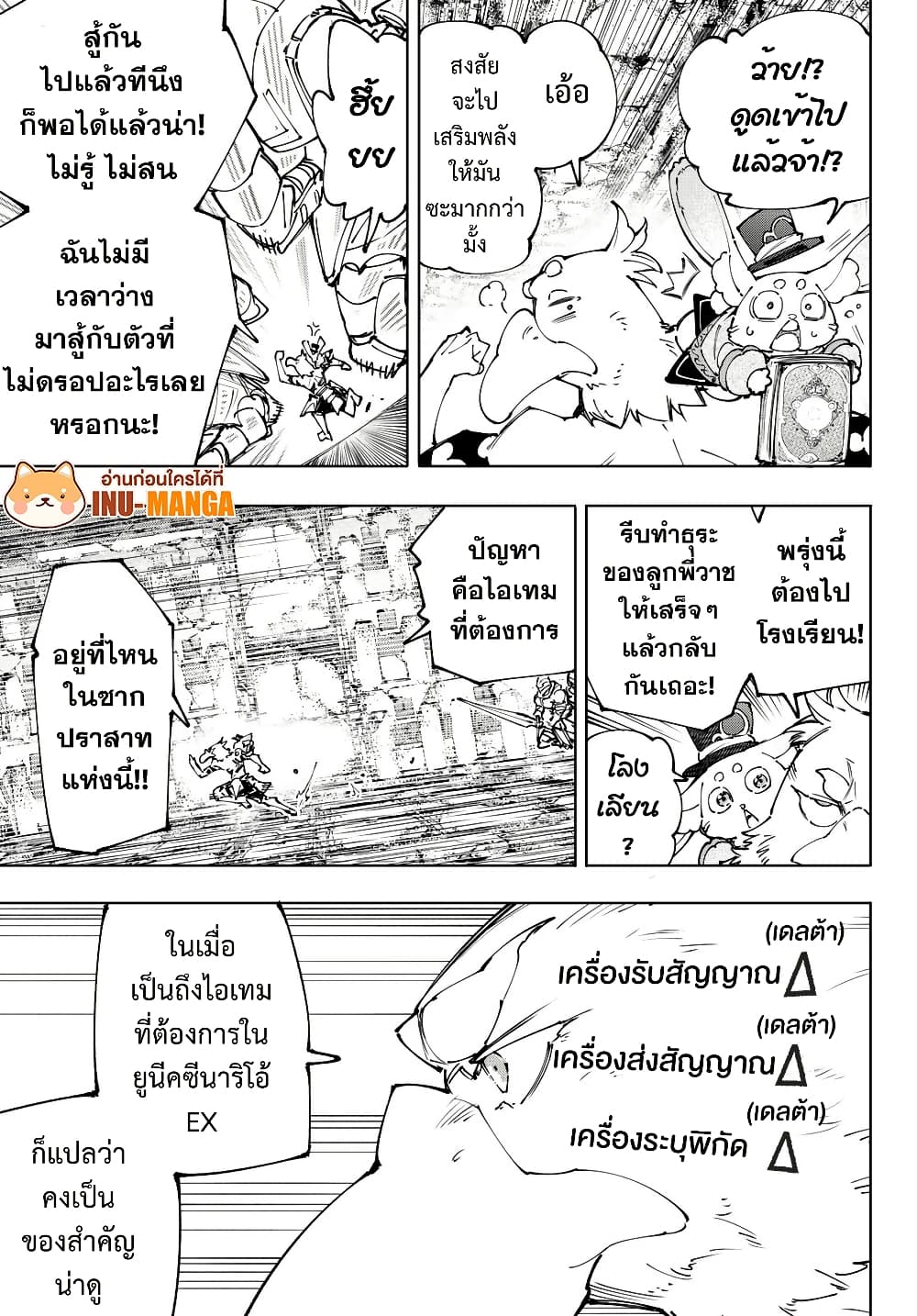 Shangri La Frontier 219 (4)
