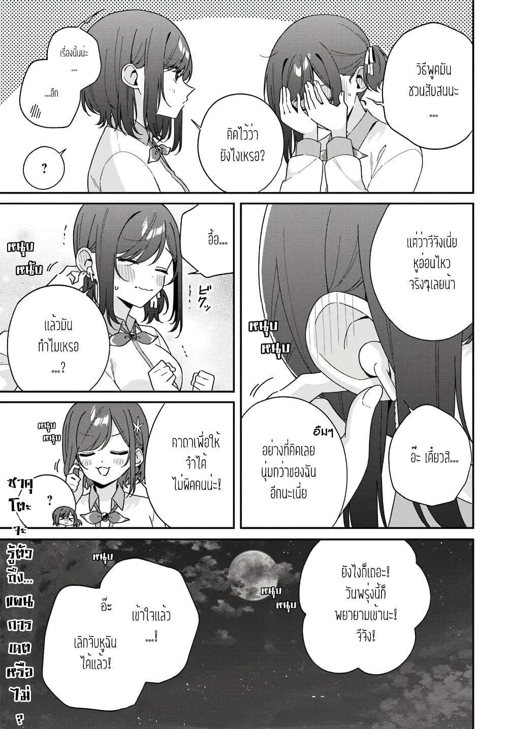 Futago Matomete 5.4 5