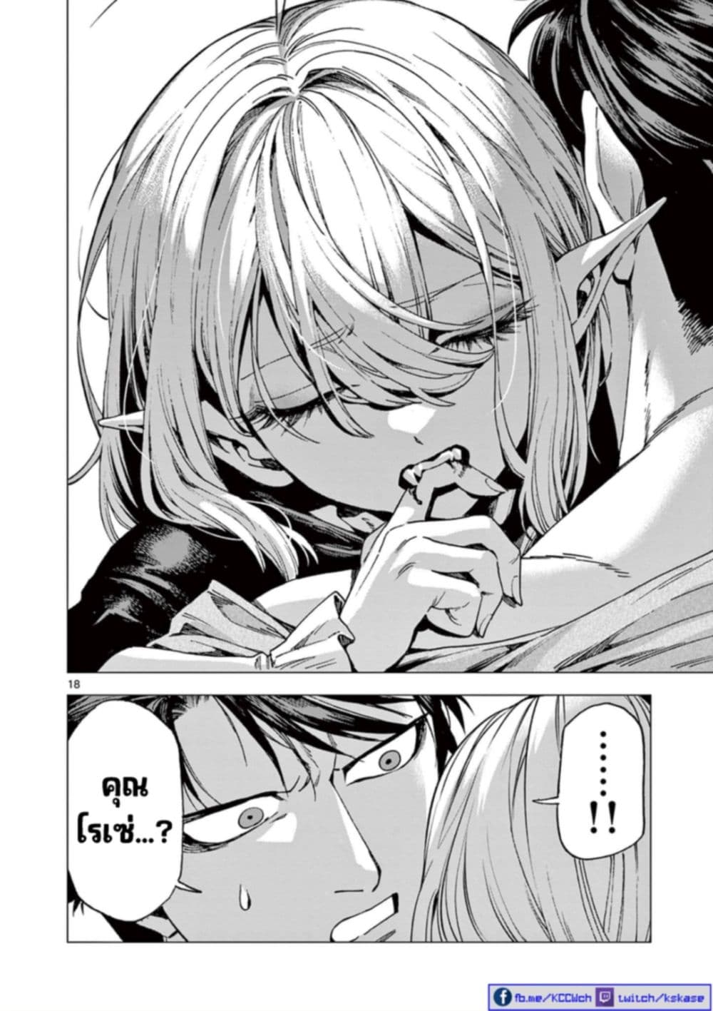 RAUL to Kyuuketsuki 14 20