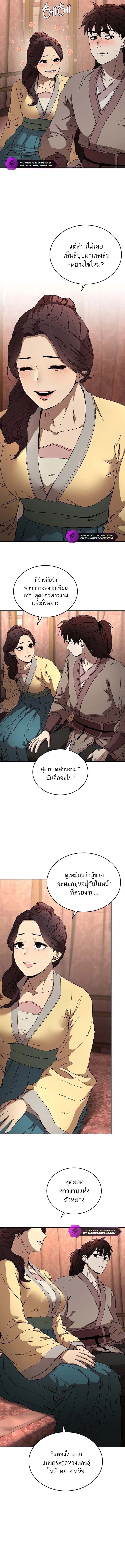 Luoyang Branch of the Heavenly Demon Cult 3 06