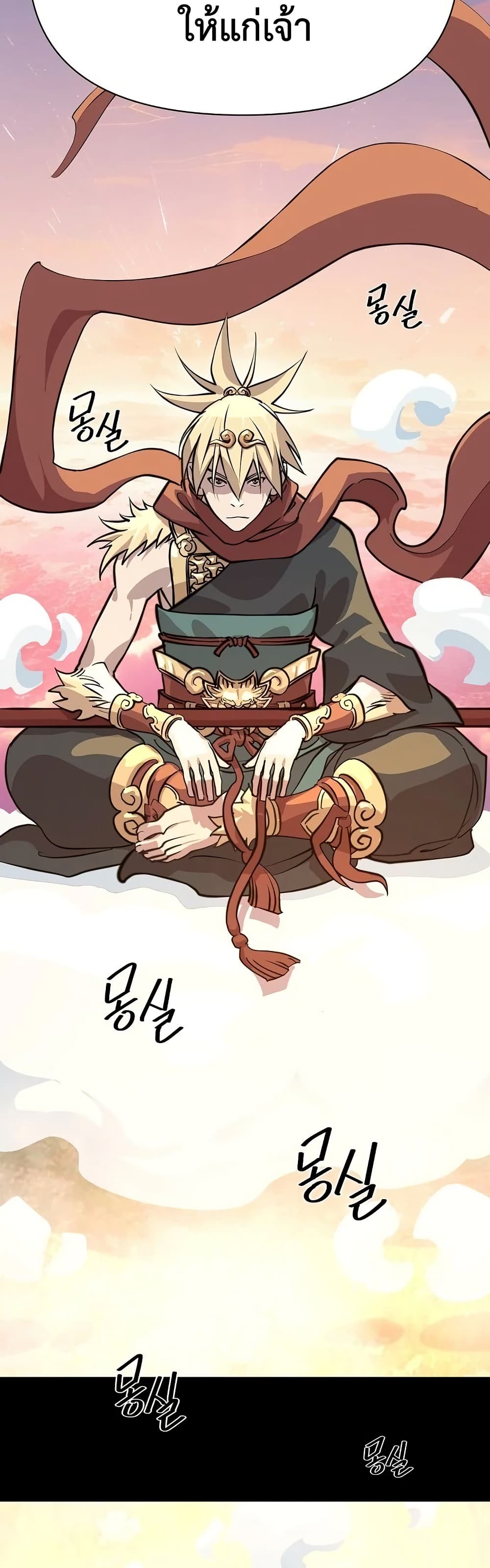 The Great Sage of the Namgung Clan (TGS) 4 15