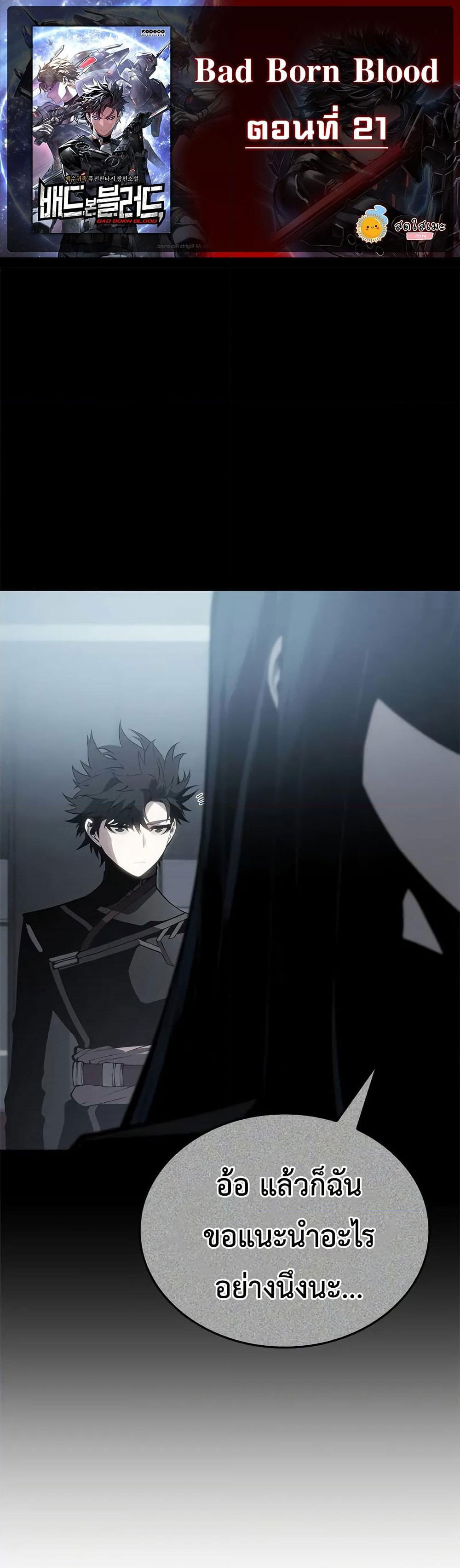 Bad Born Blood 21 (1)