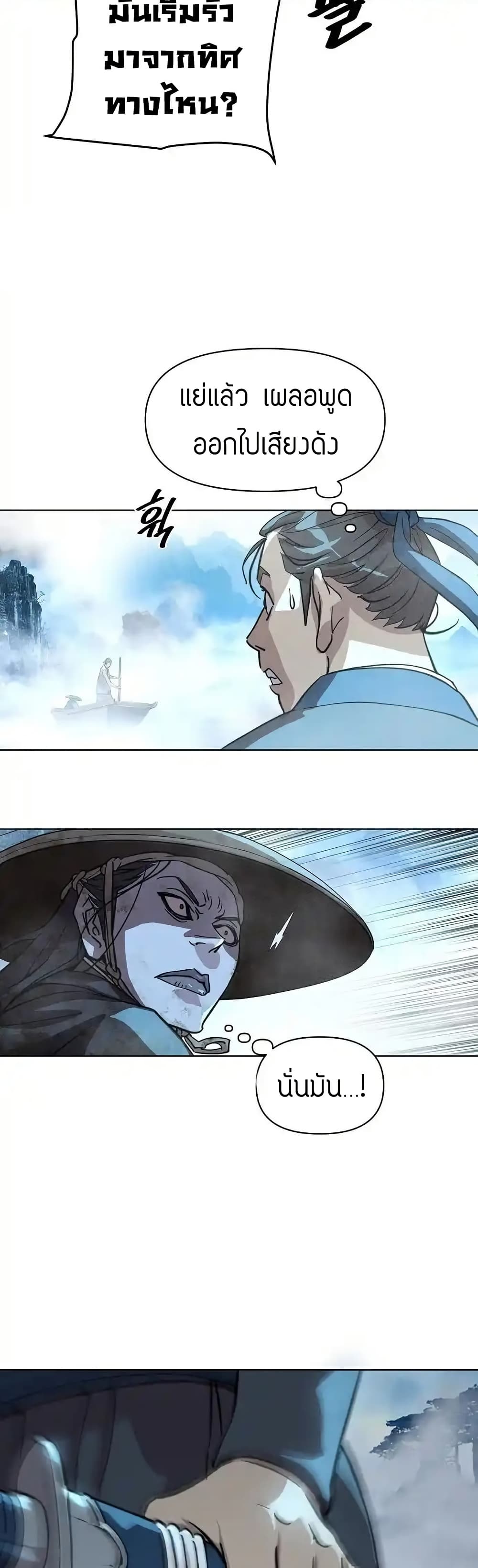 The Great Sage of the Namgung Clan (TGS) 3 10