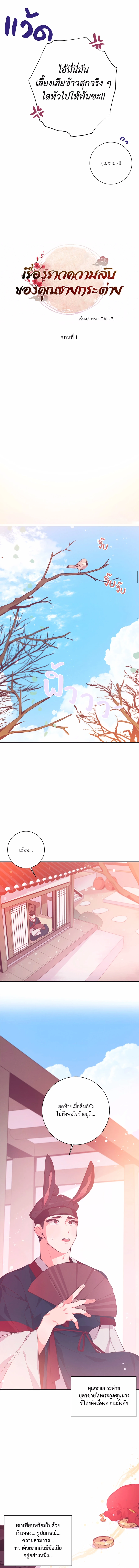 The Circumstances of Doryeong the Rabbit 1 (3)