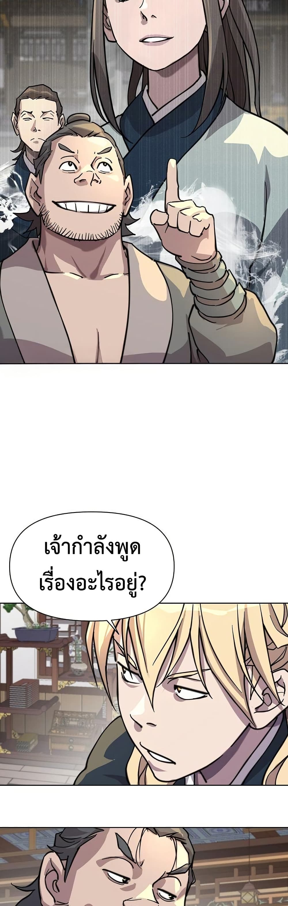 The Great Sage of the Namgung Clan (TGS) 5 36