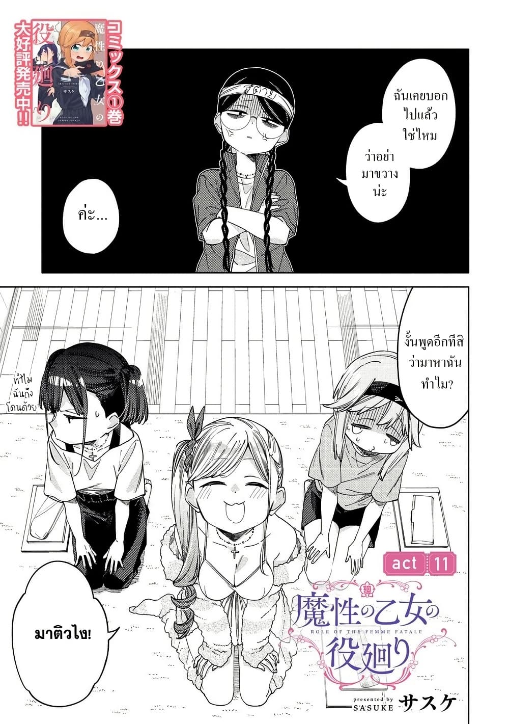 Mashou no Otome no Yakumawari 11.1 (1)