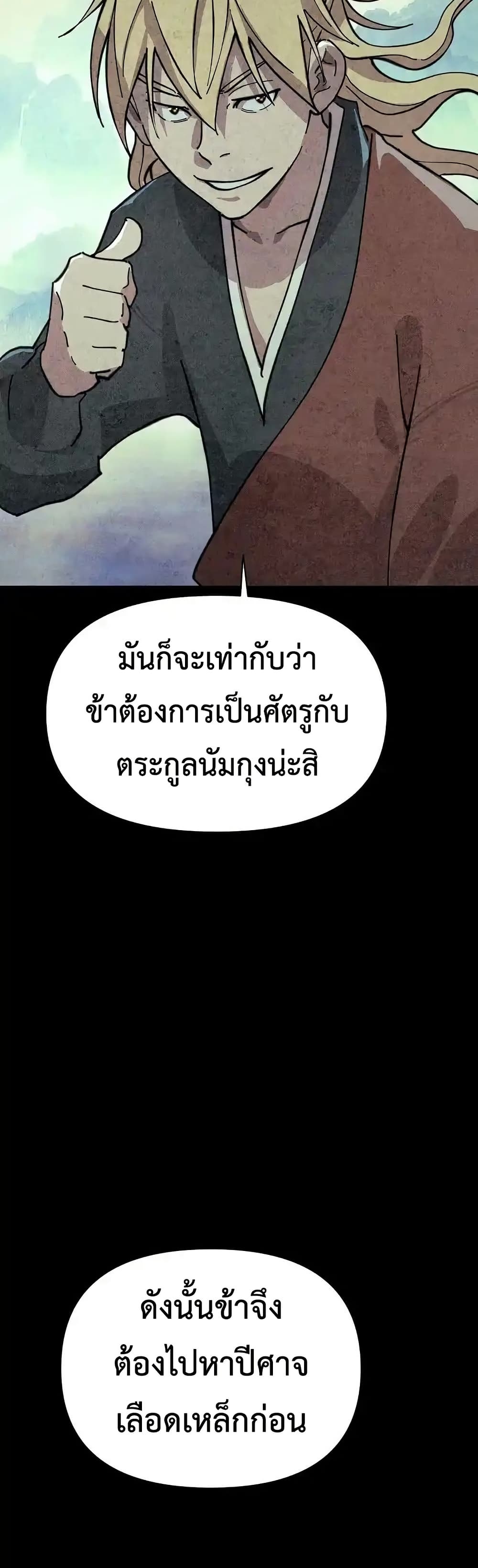 The Great Sage of the Namgung Clan (TGS) 3 54