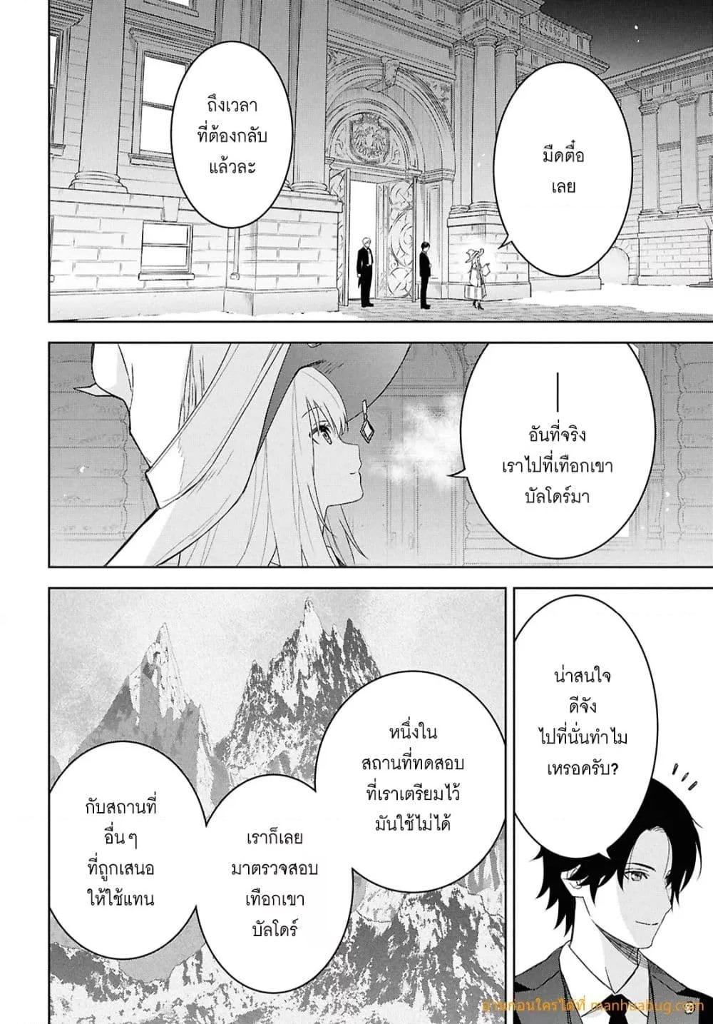 Monogatari no Kuromaku ni Tensei shite 27 30