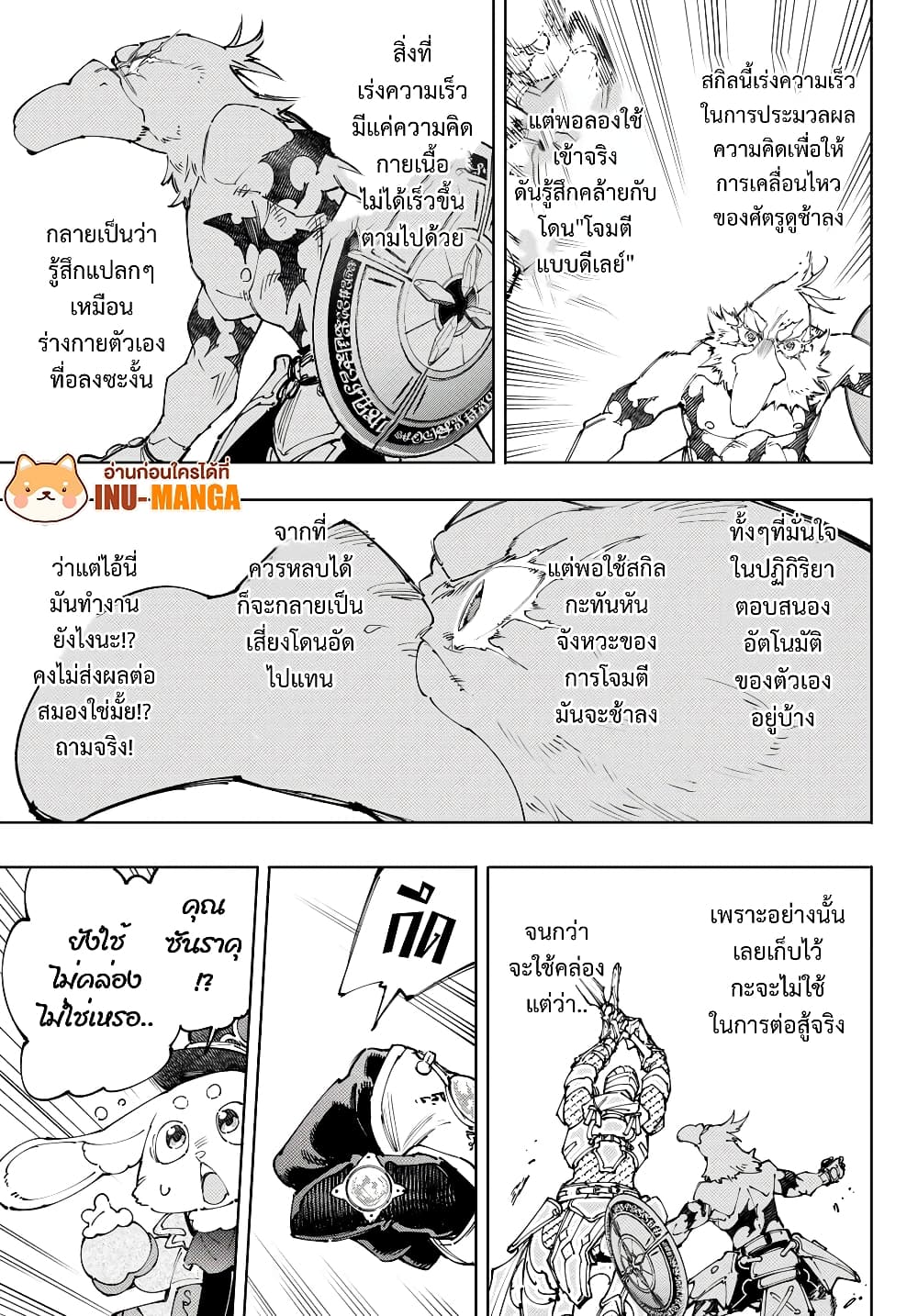 Shangri La Frontier 218 (12)