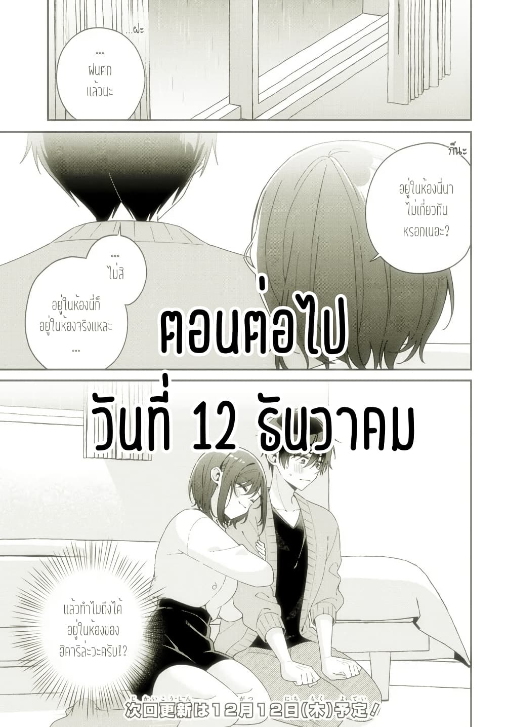 Futago Matomete 7.1 12
