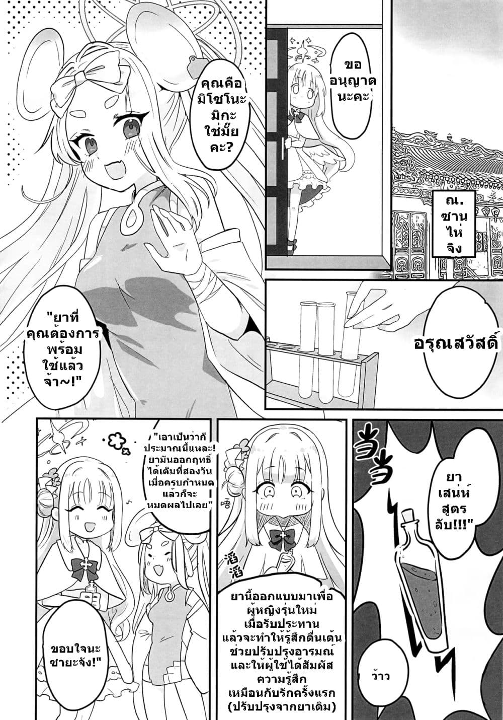 Blue Archive Rabbit Princess By Melt Syndrome 1 05