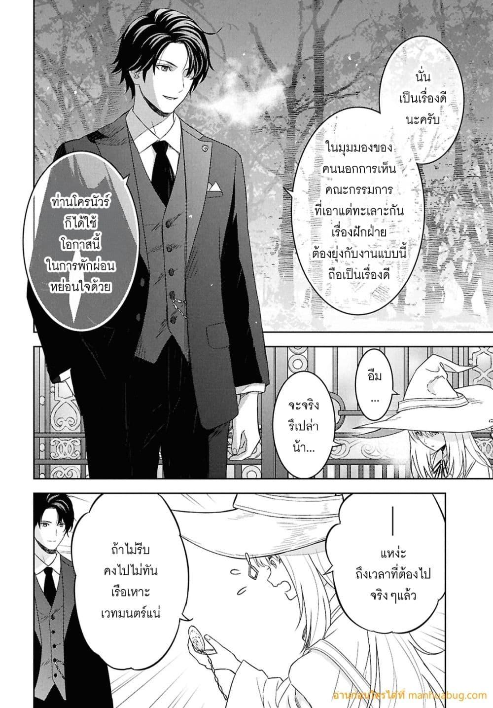 Monogatari no Kuromaku ni Tensei shite 27 34