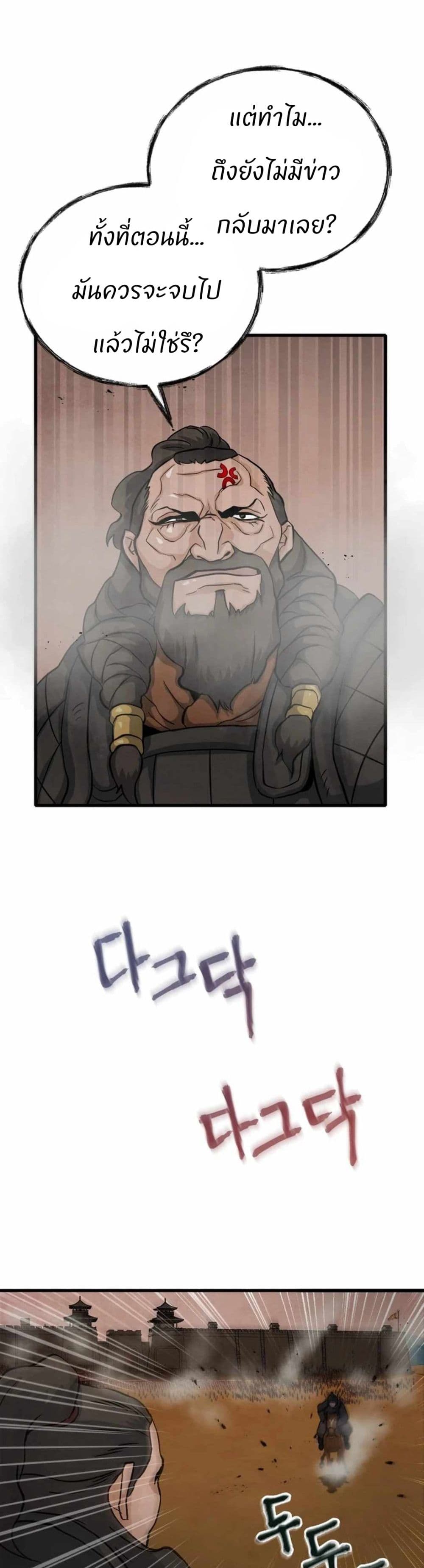 Record of a New Goguryeo 7 43