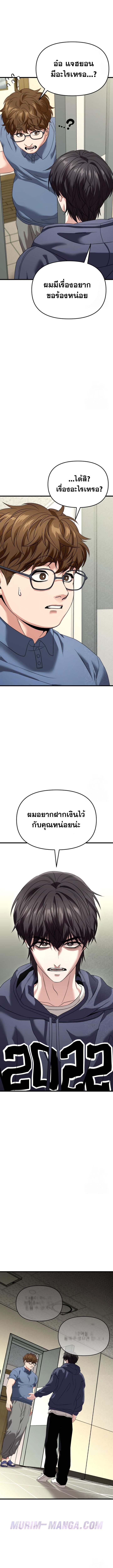 The Ultimate Shut in ตอนที่ 27.20