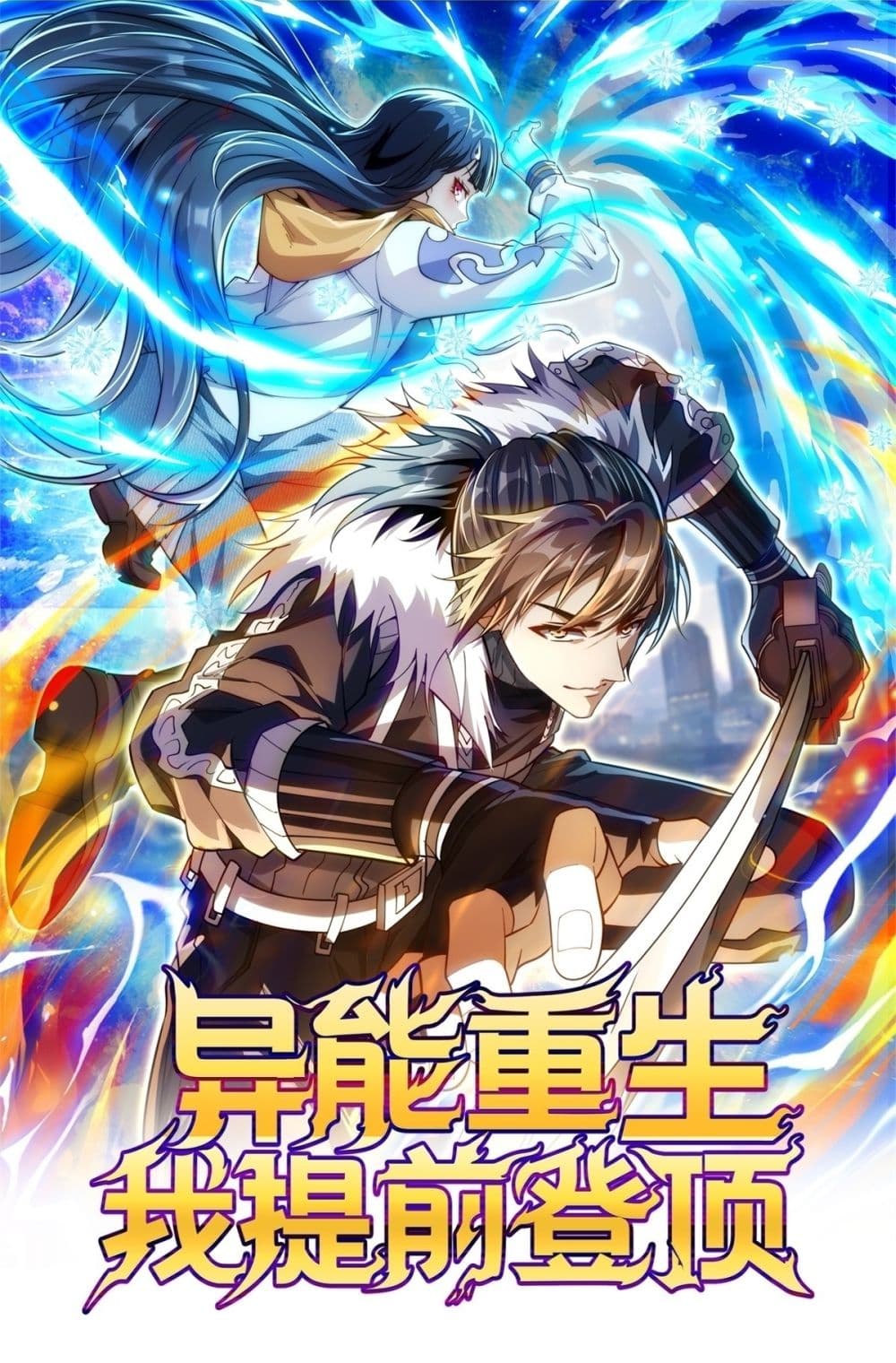 After Being Reincarnated 5 (1)