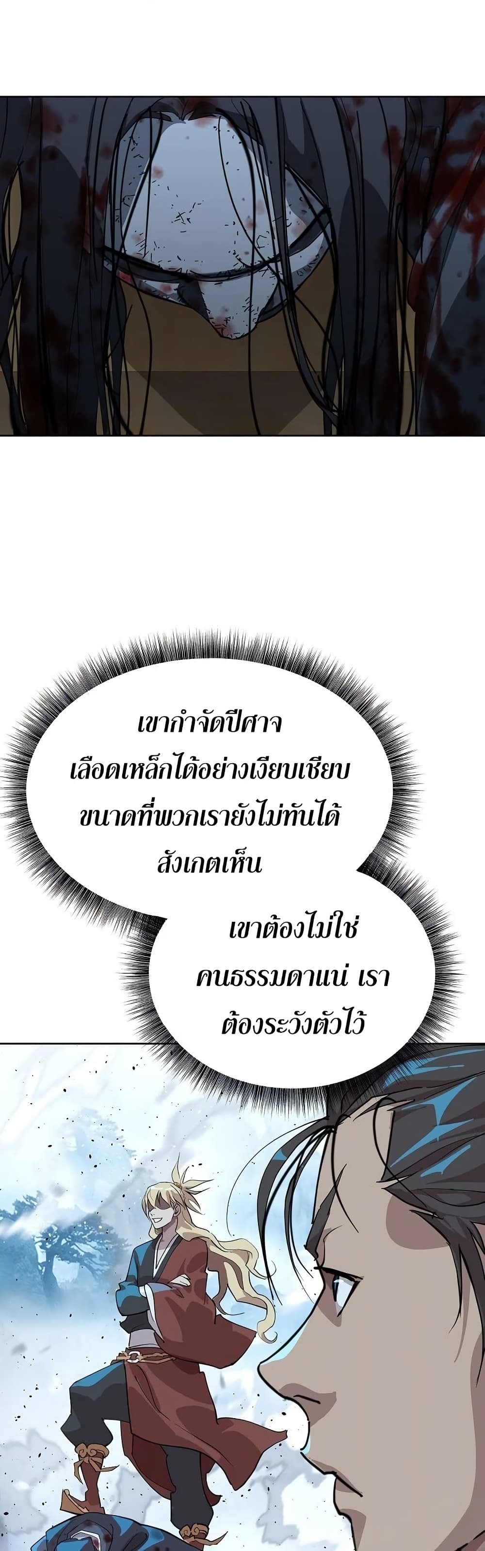 The Great Sage of the Namgung Clan (TGS) 4 60