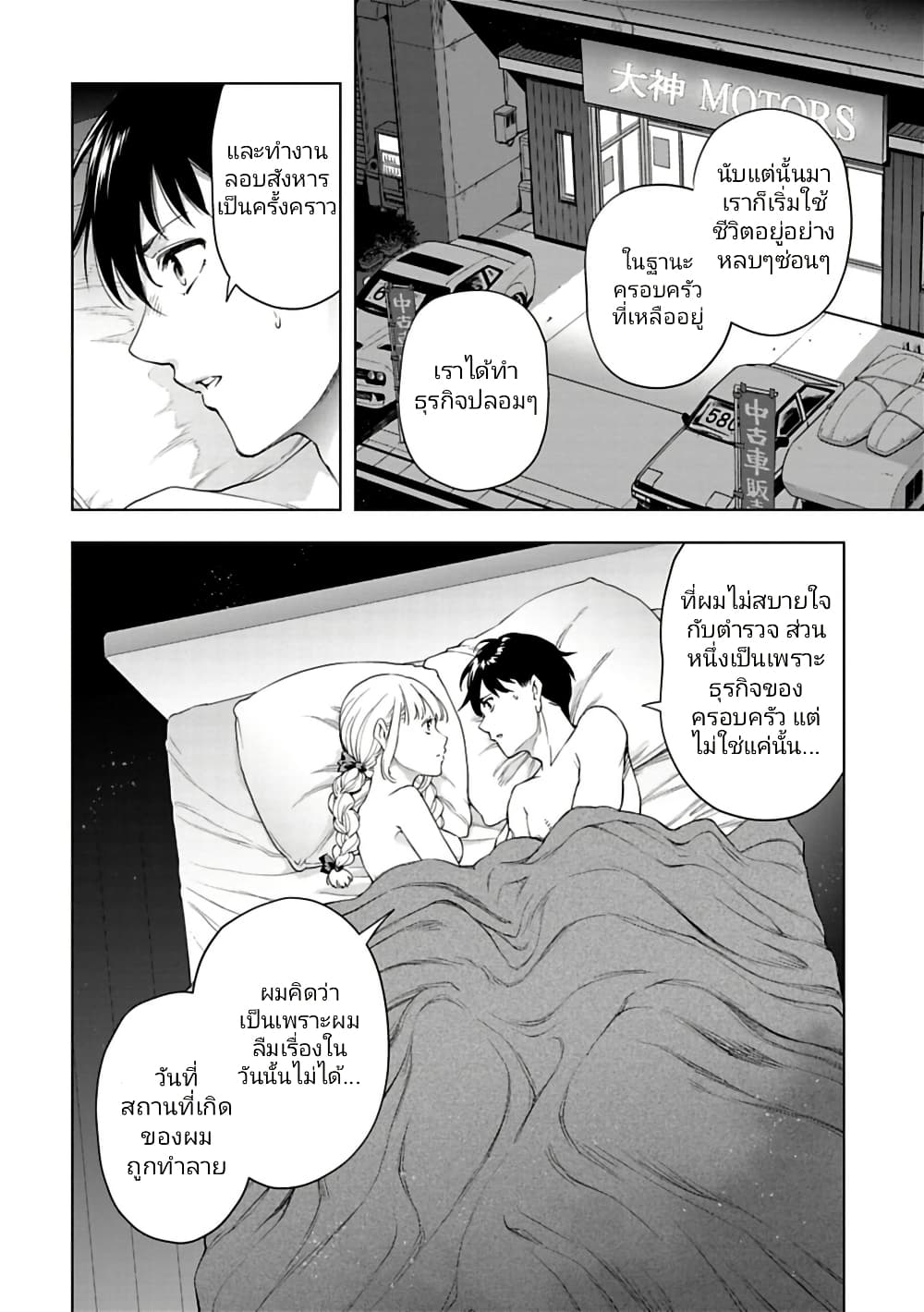 Isekai Nihon 38 10