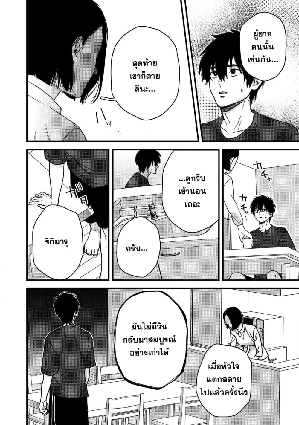 Kimi Dake ga Hontou 13 14