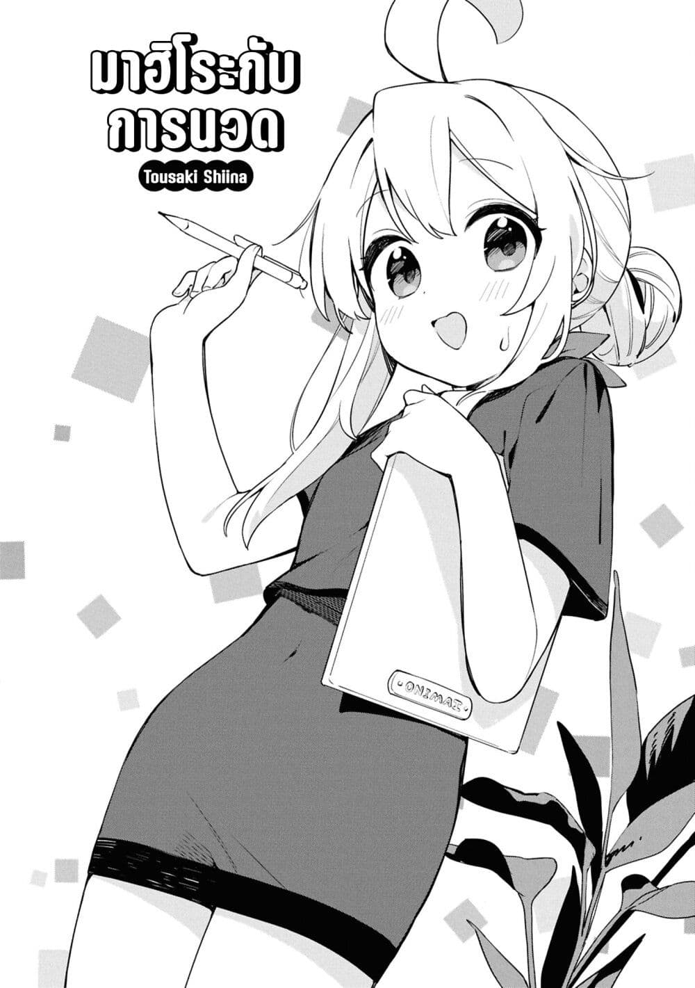 Onii chan wa Oshimai! Koushiki Anthology Comic 70 (2)