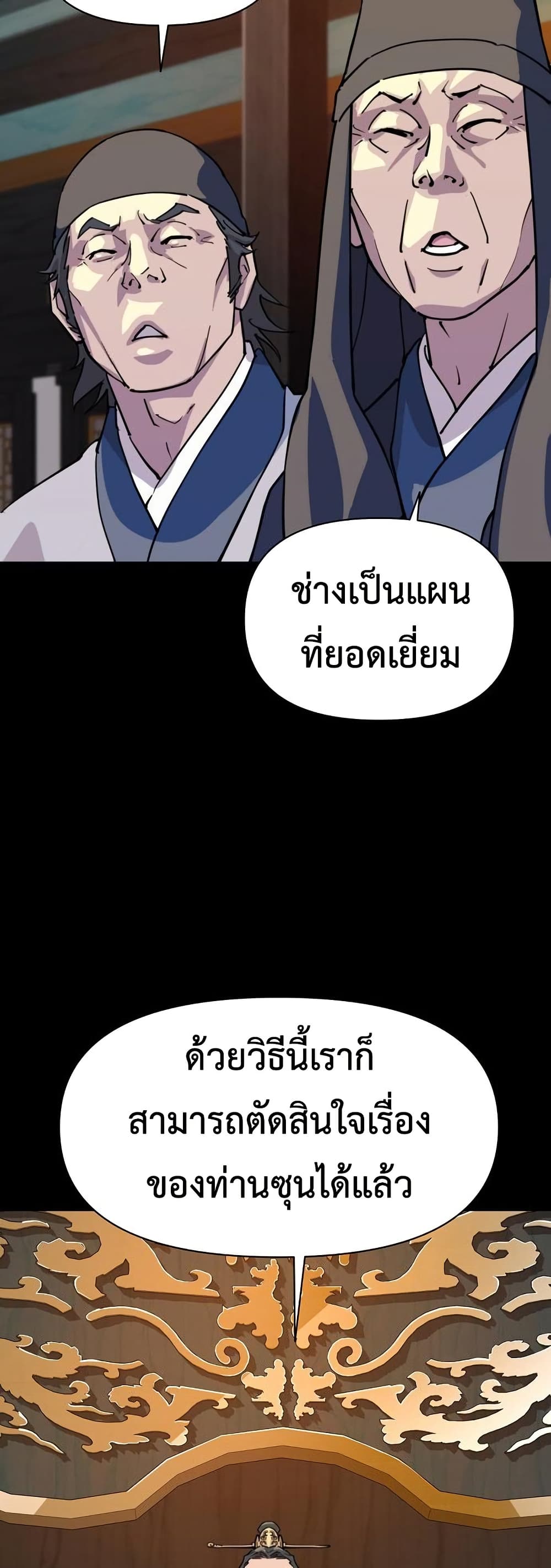 The Great Sage of the Namgung Clan (TGS) 6 43