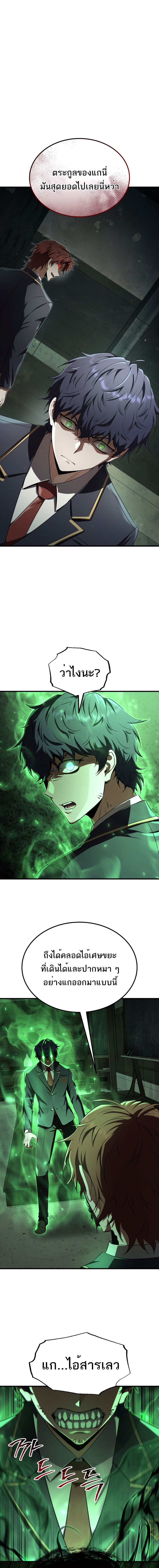 The Fox Eyed Villain of the Demon Academy 20 12