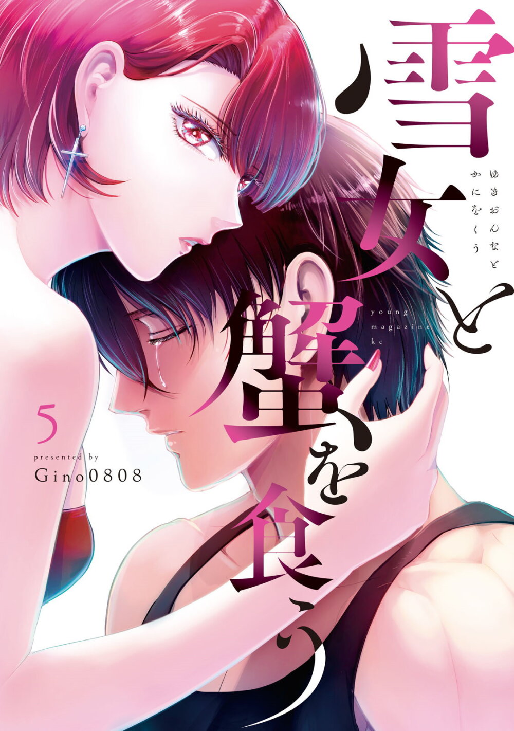 Yukionna to Kani wo Kuu 44 01