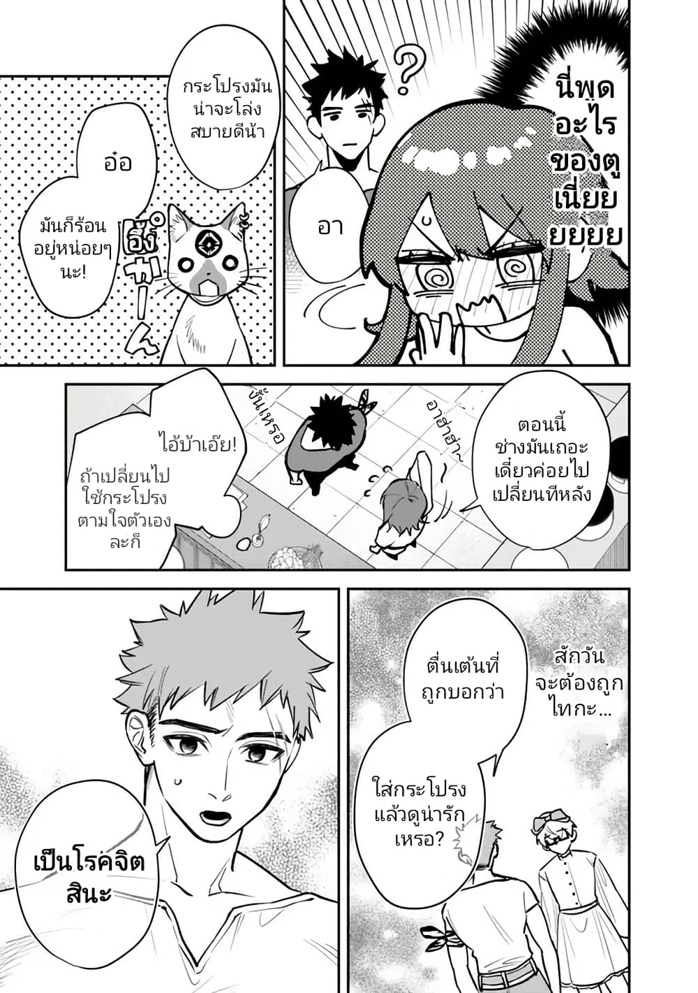 Danshi Koukousei wa Isekai de JK ni Natta 4 05
