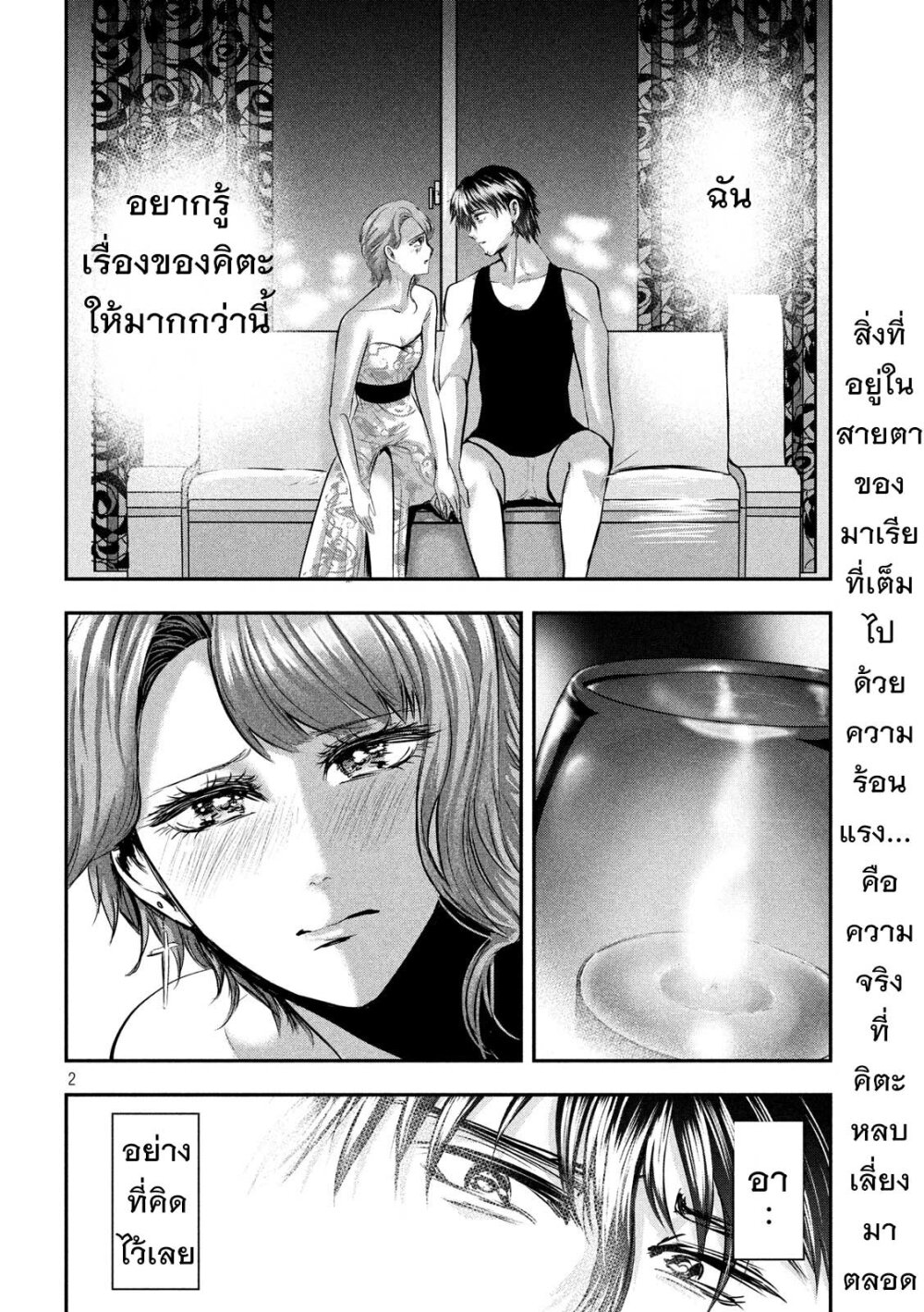 Yukionna to Kani wo Kuu 46 03