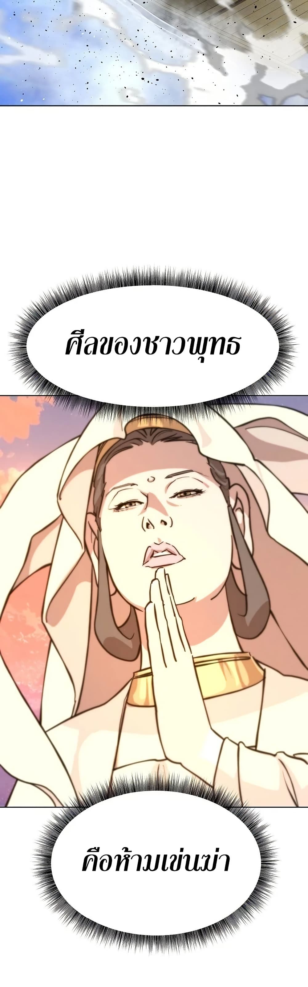 The Great Sage of the Namgung Clan (TGS) 4 25