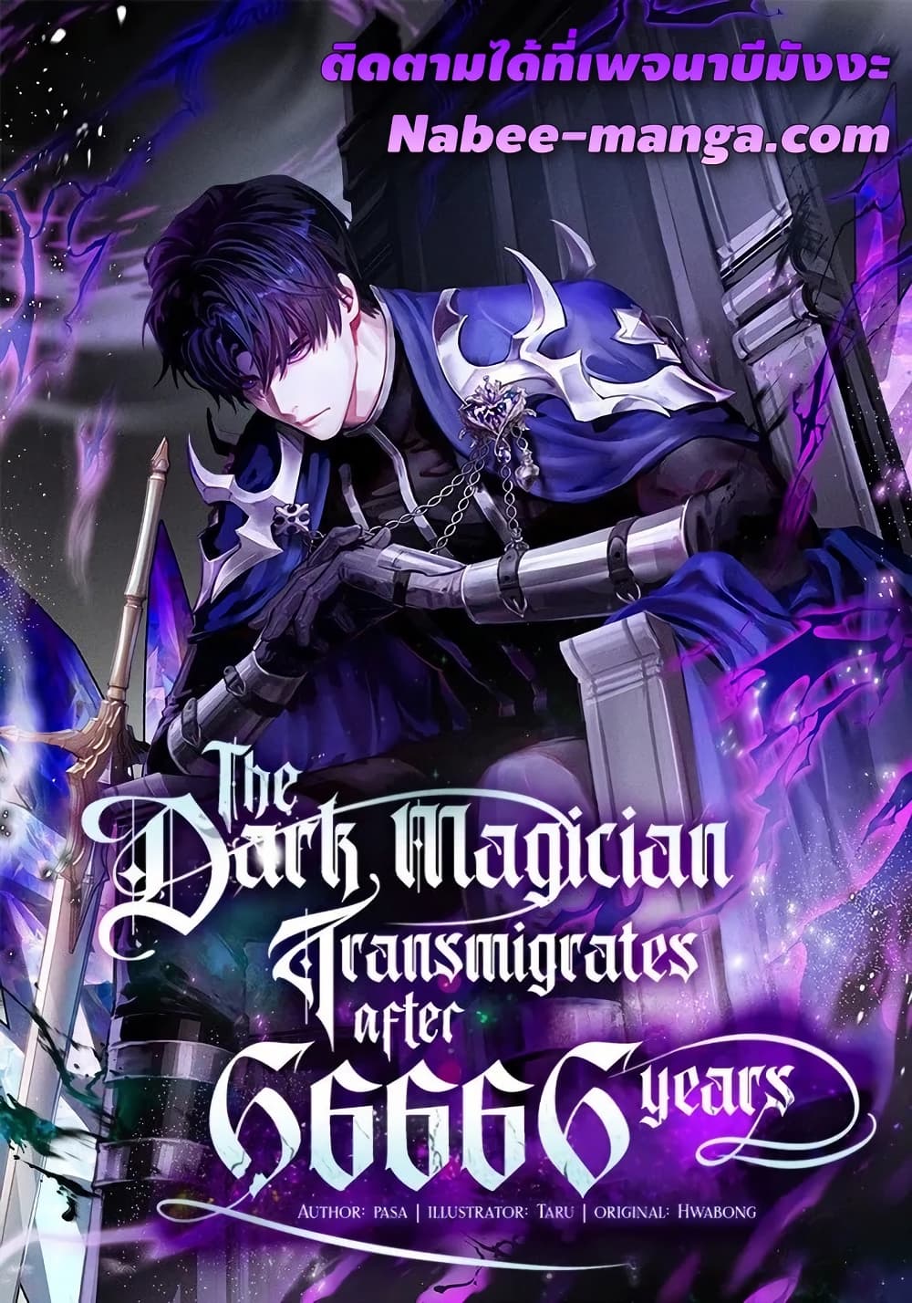 The Dark Magician Transmigrates After 66666 Years 153 (1)