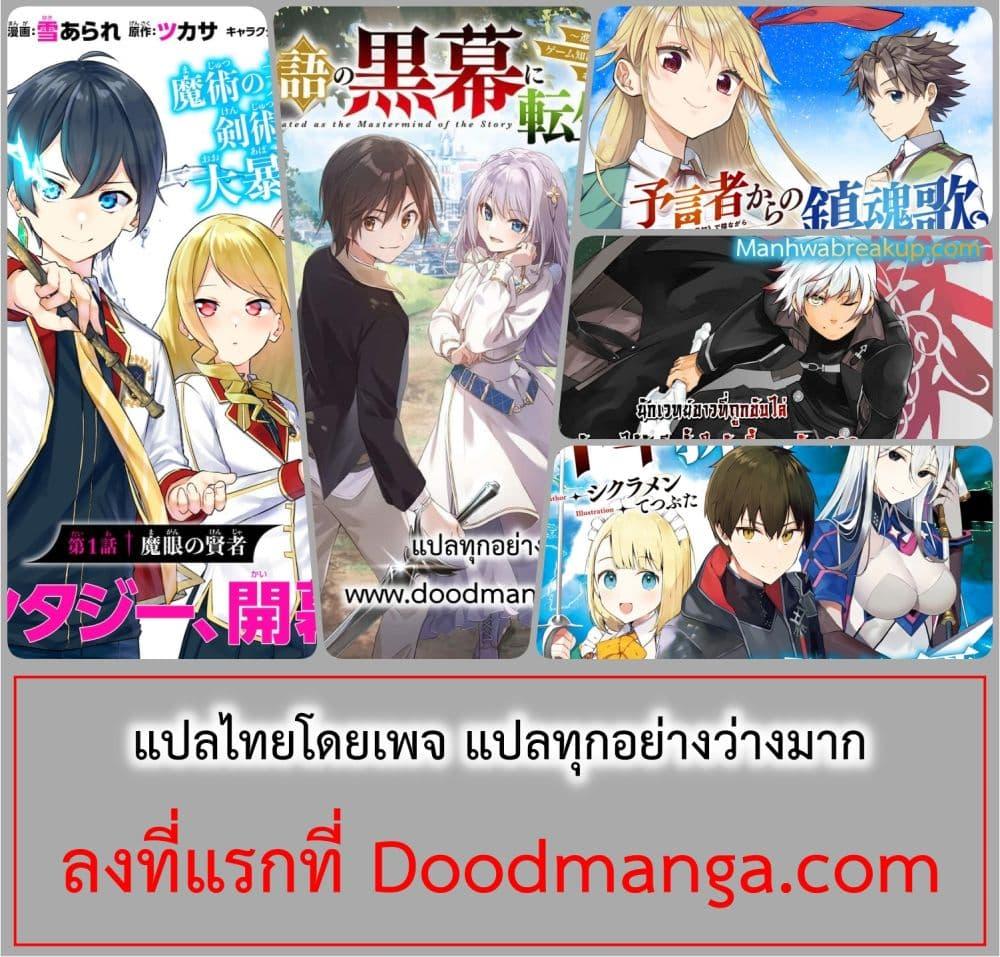 Monogatari no Kuromaku ni Tensei shite 25 21