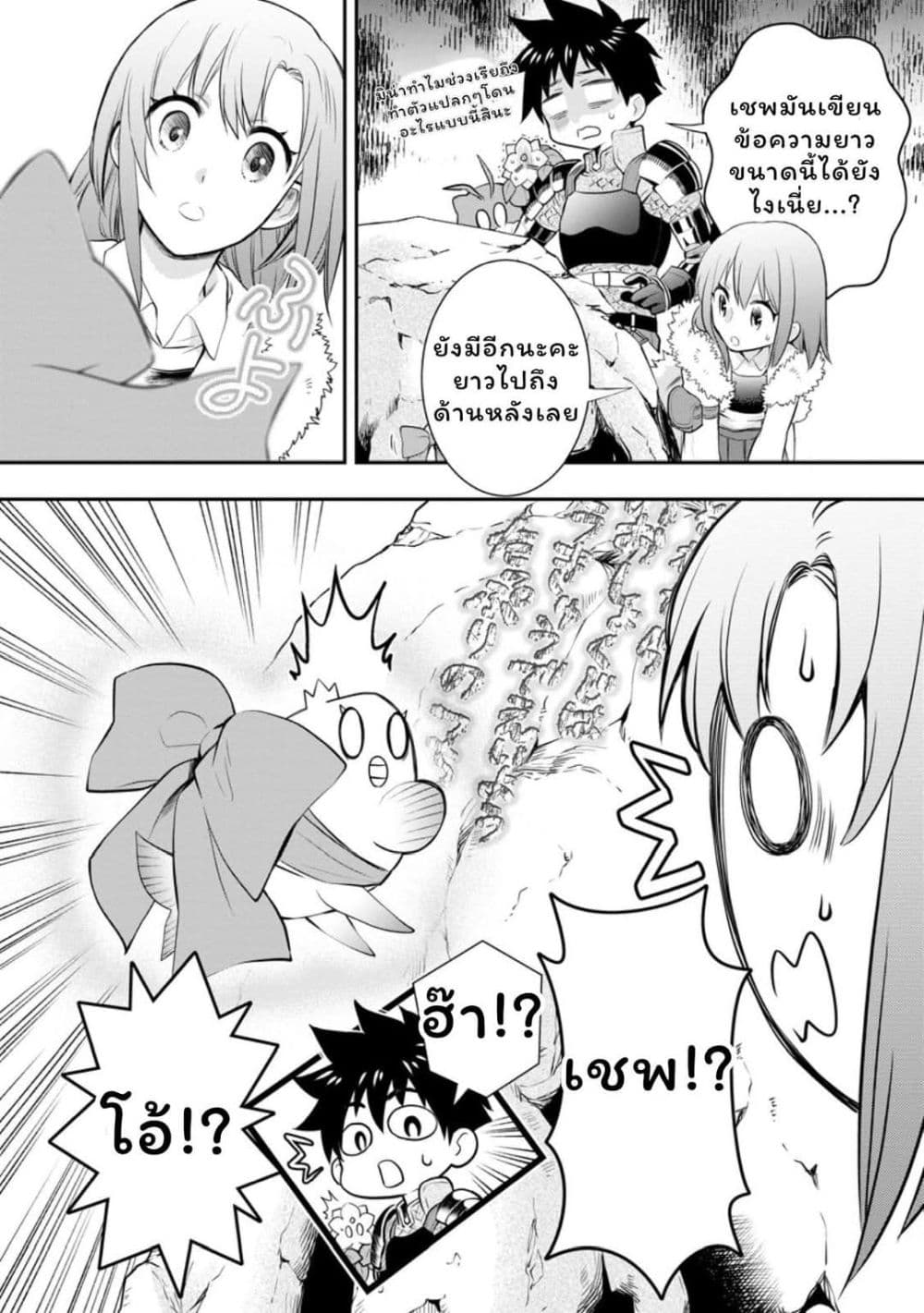 Boken ka ni Narou! Sukiruboodo de Danjon Kouryaku 43 (10)