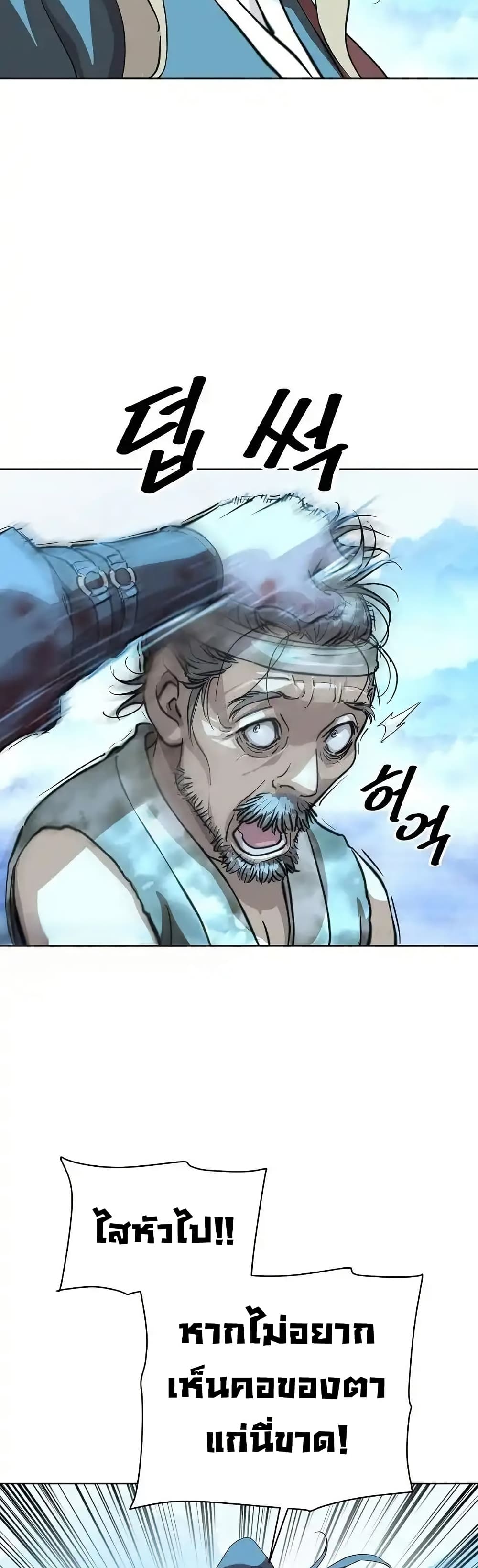 The Great Sage of the Namgung Clan (TGS) 3 61