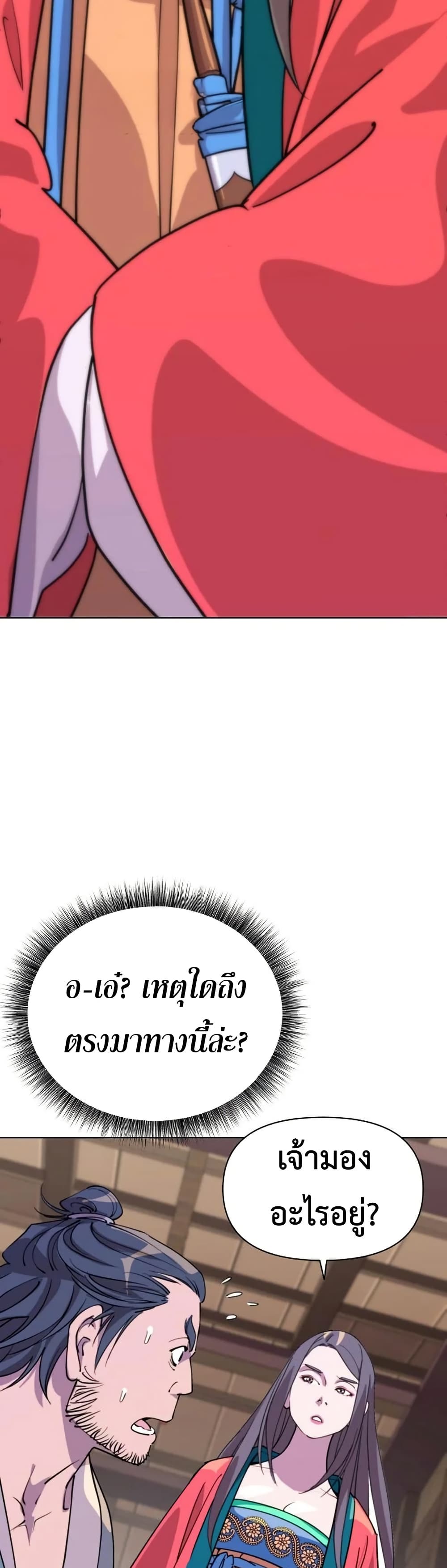 The Great Sage of the Namgung Clan (TGS) 9 48