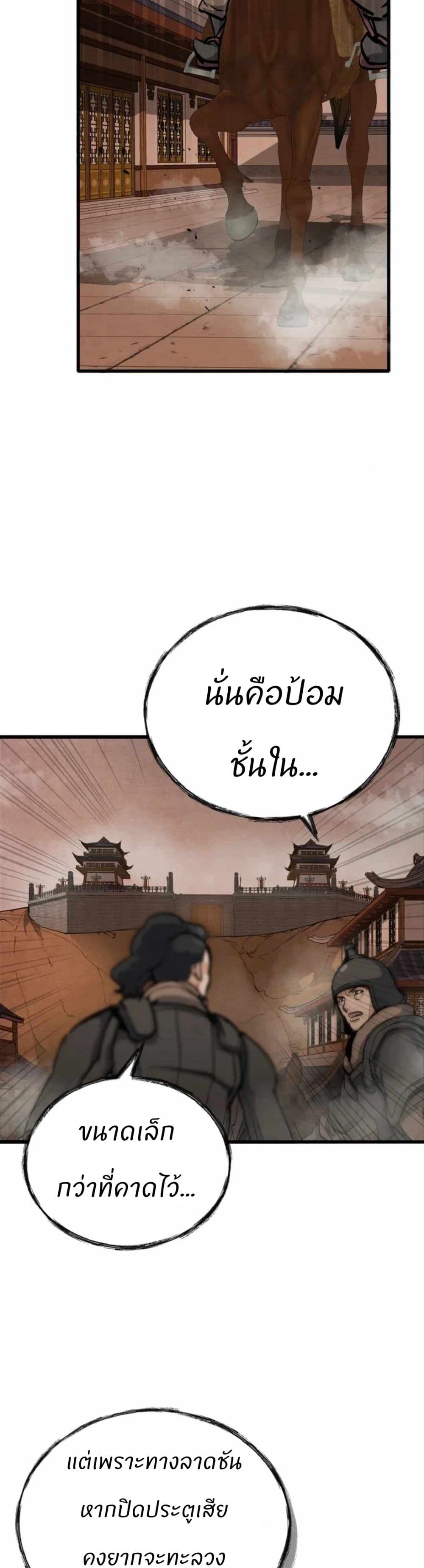 Record of a New Goguryeo 7 29