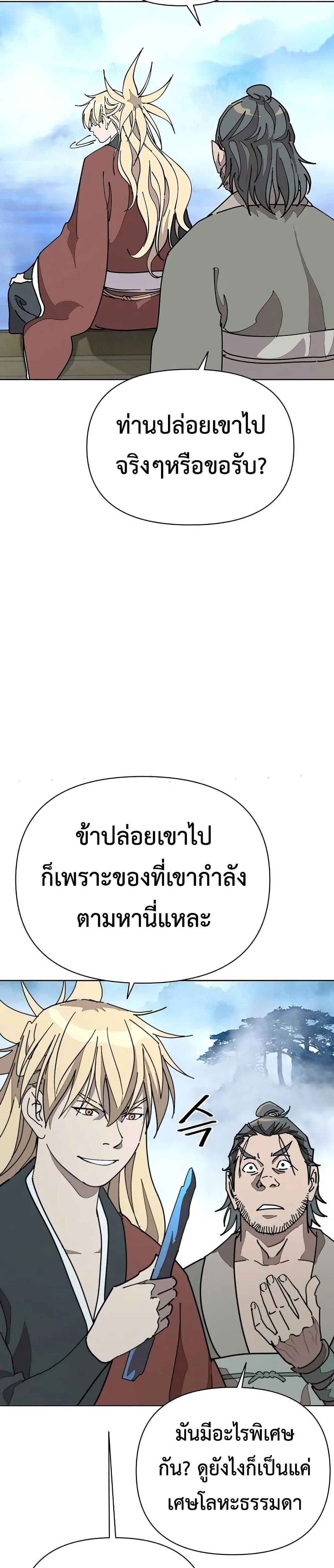 The Great Sage of the Namgung Clan (TGS) 2 44