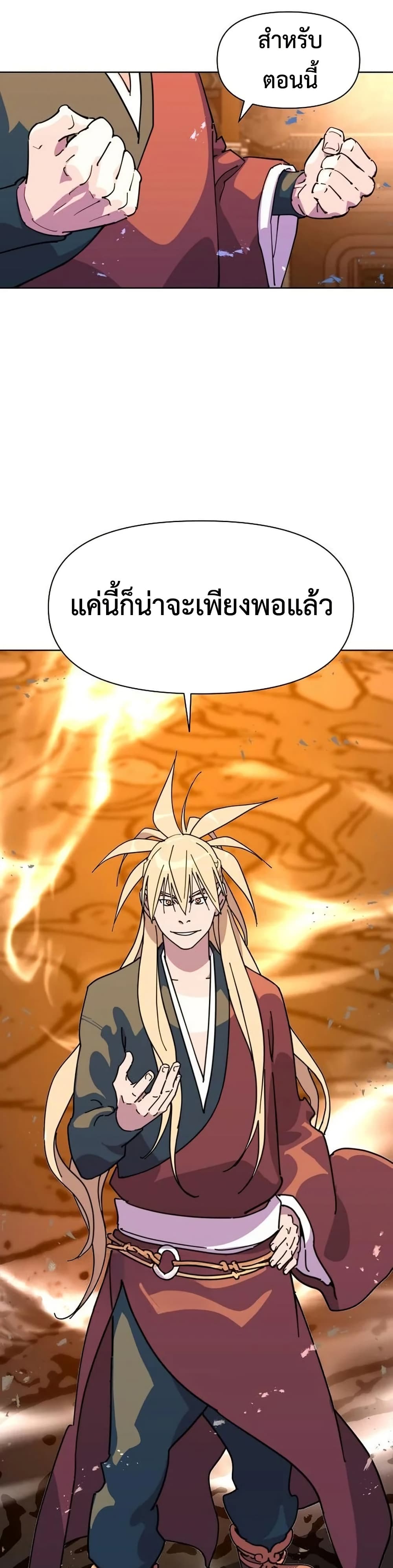 The Great Sage of the Namgung Clan (TGS) 7 27