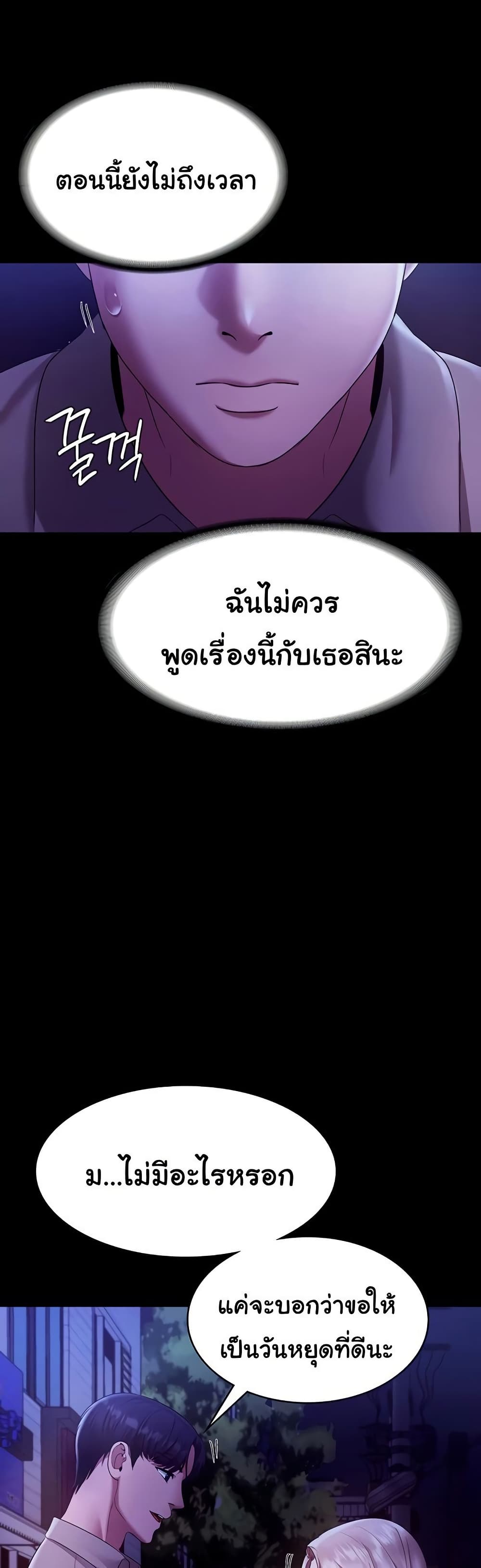 The Chairman’s Wife 29 38