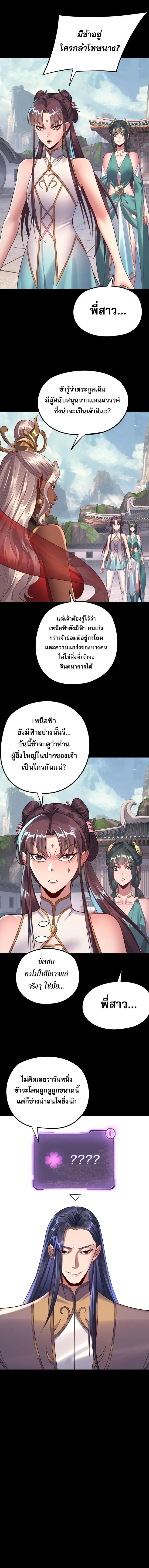 I Am the Fated Villain 205 8