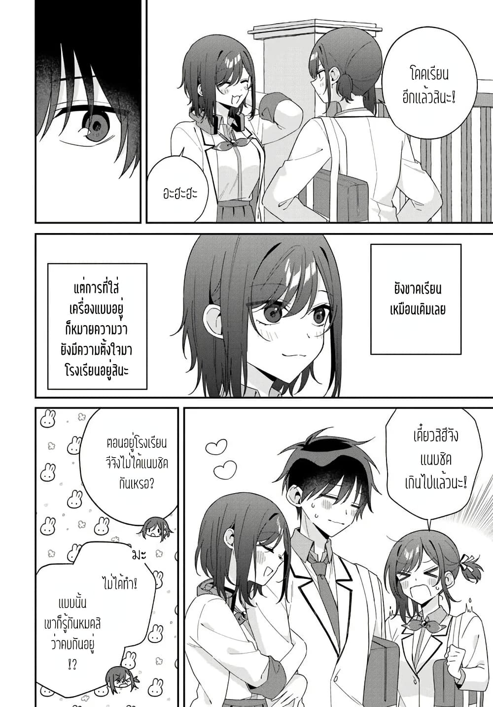 Futago Matomete 8.2 11