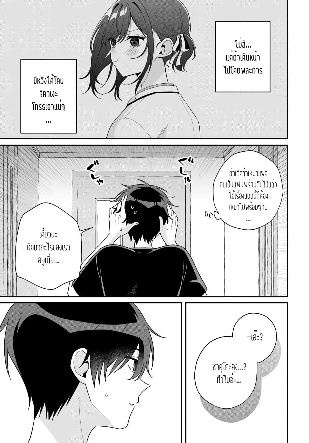 Futago Matomete 7.2 17