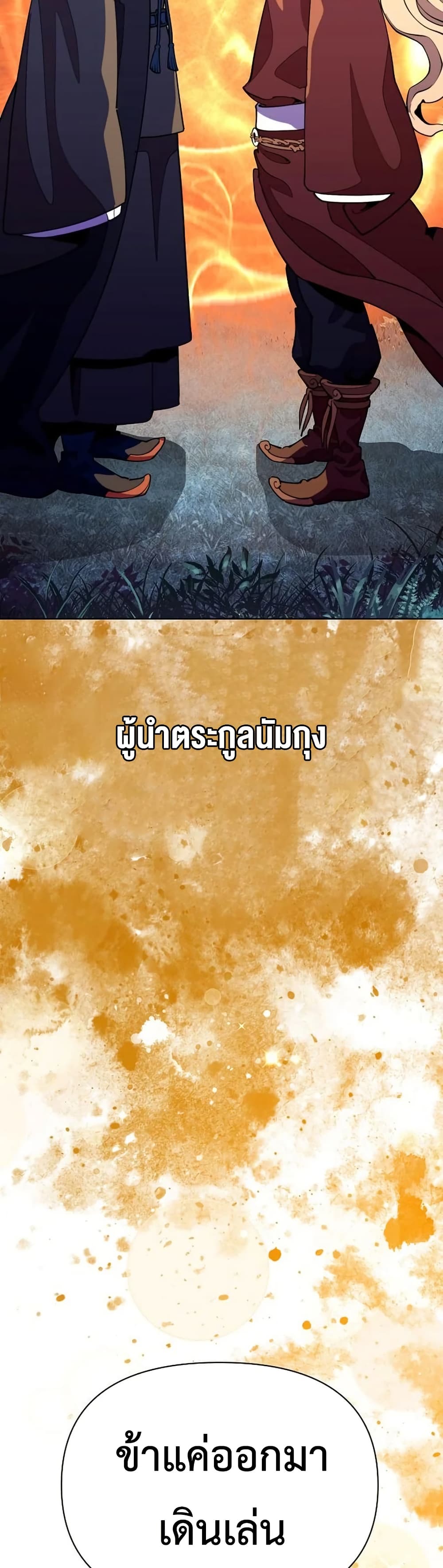 The Great Sage of the Namgung Clan (TGS) 8 57