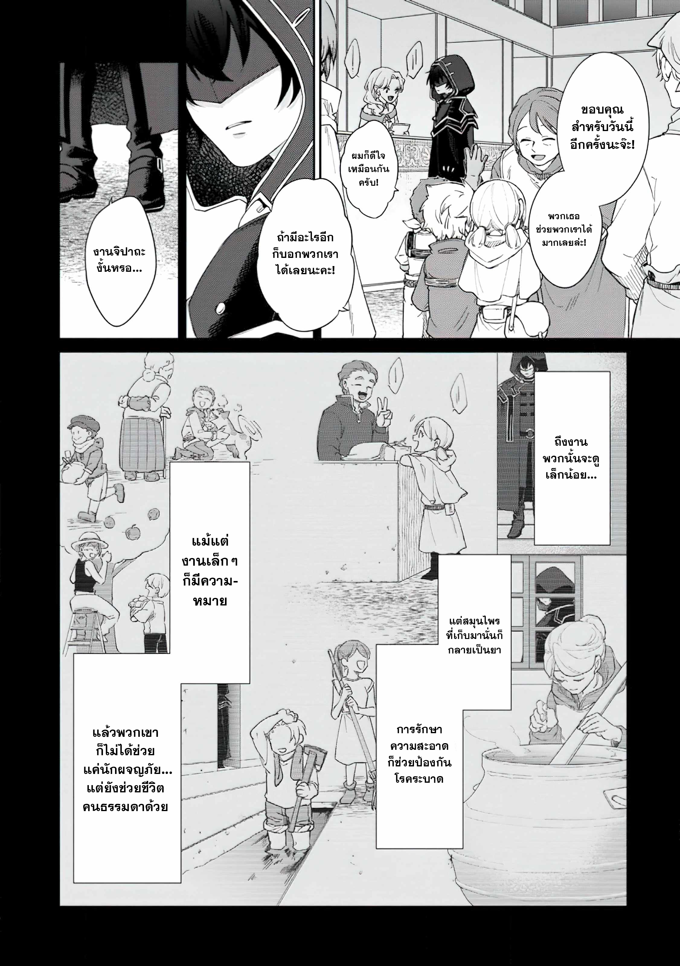The Former Strongest Hero Lives as a Side Character 2 (16)