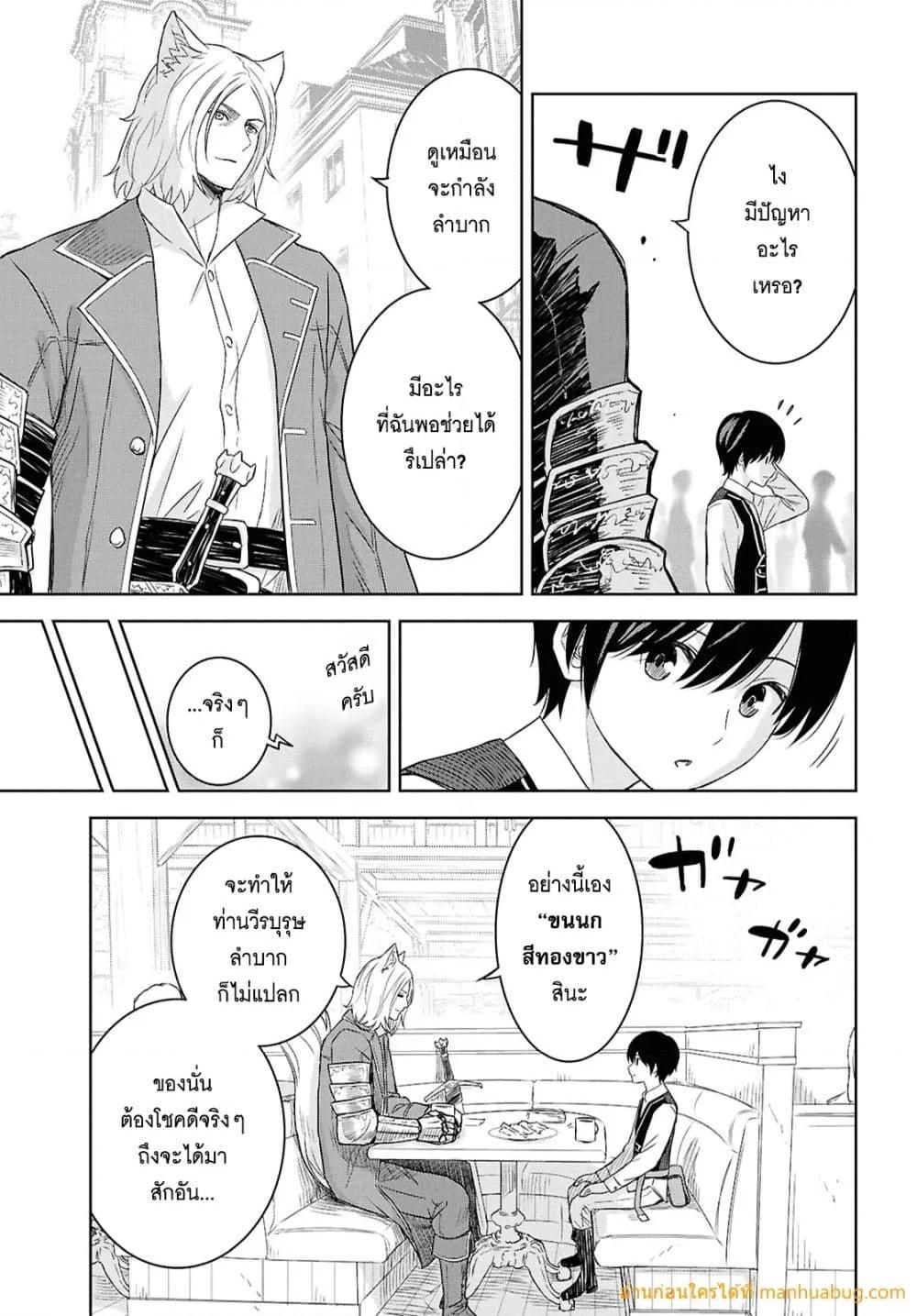 Monogatari no Kuromaku ni Tensei shite 25.1 09